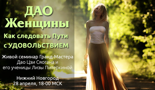 Дао Женщины. Как следовать Пути с удовольствием - _0.jpg